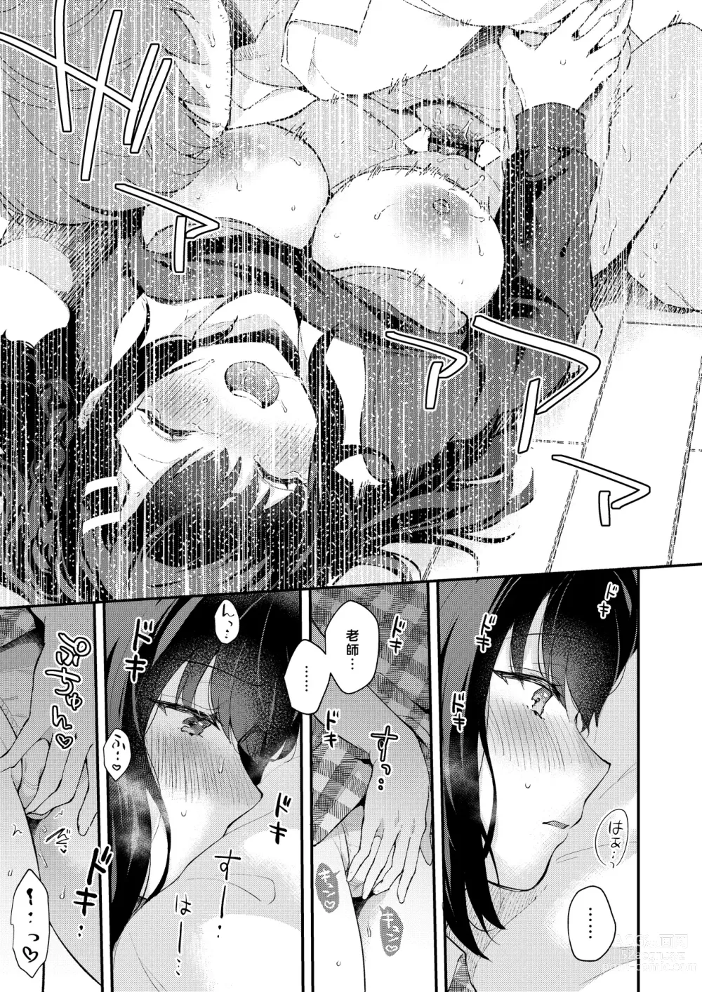 Page 259 of doujinshi Sensei, Sukidesu -Sensei × Oshiego Soushuuhen-