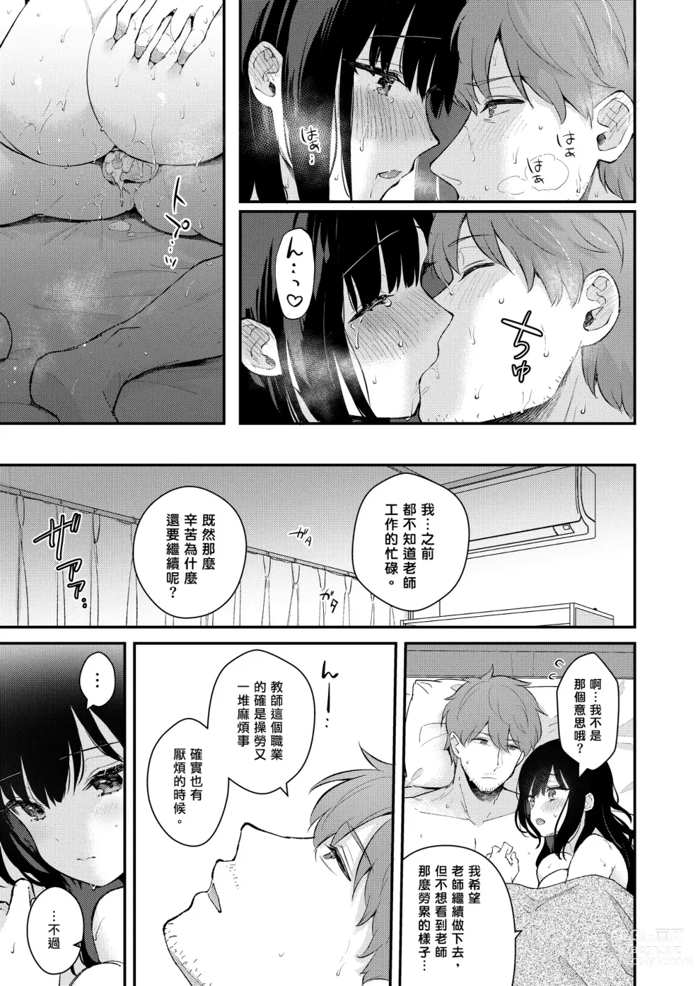 Page 287 of doujinshi Sensei, Sukidesu -Sensei × Oshiego Soushuuhen-