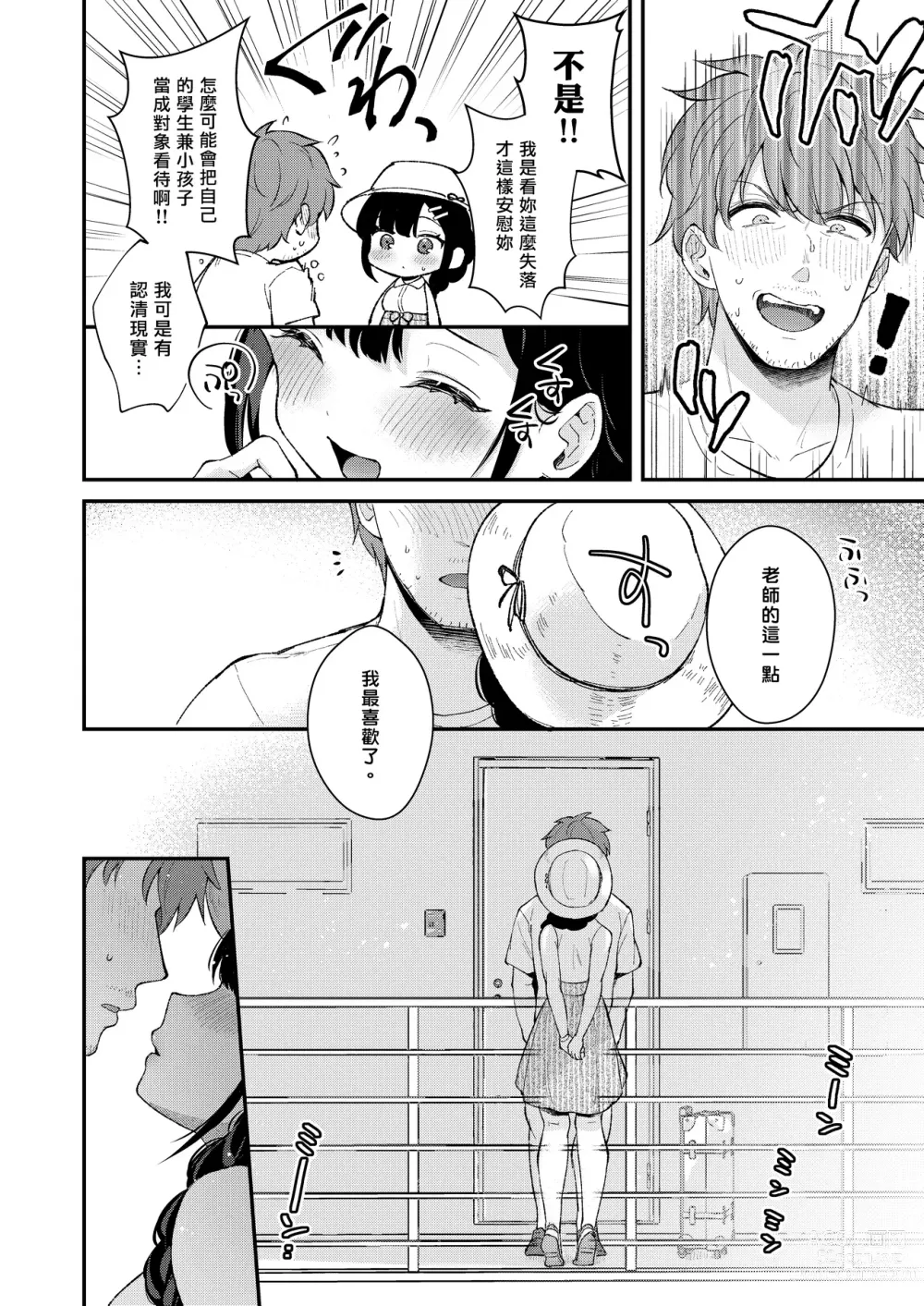 Page 290 of doujinshi Sensei, Sukidesu -Sensei × Oshiego Soushuuhen-