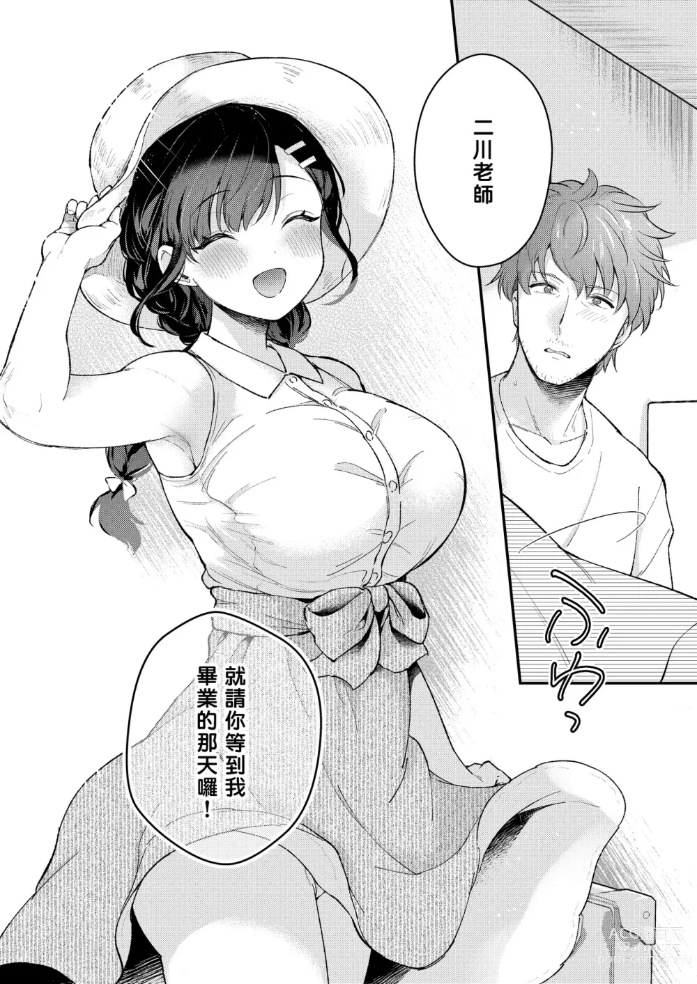 Page 291 of doujinshi Sensei, Sukidesu -Sensei × Oshiego Soushuuhen-