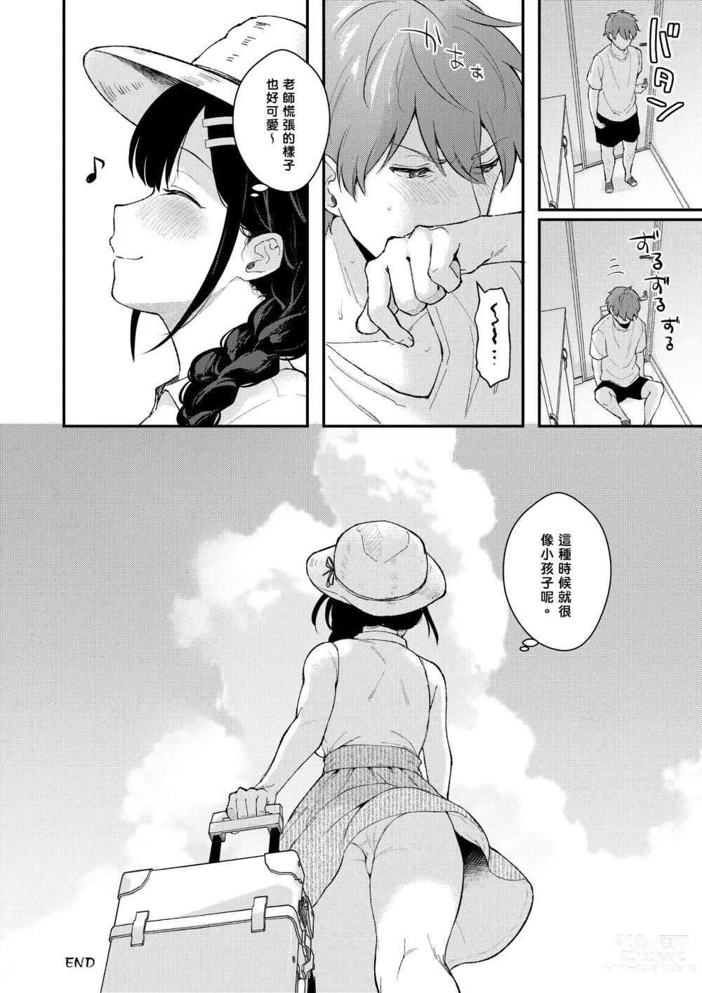 Page 292 of doujinshi Sensei, Sukidesu -Sensei × Oshiego Soushuuhen-