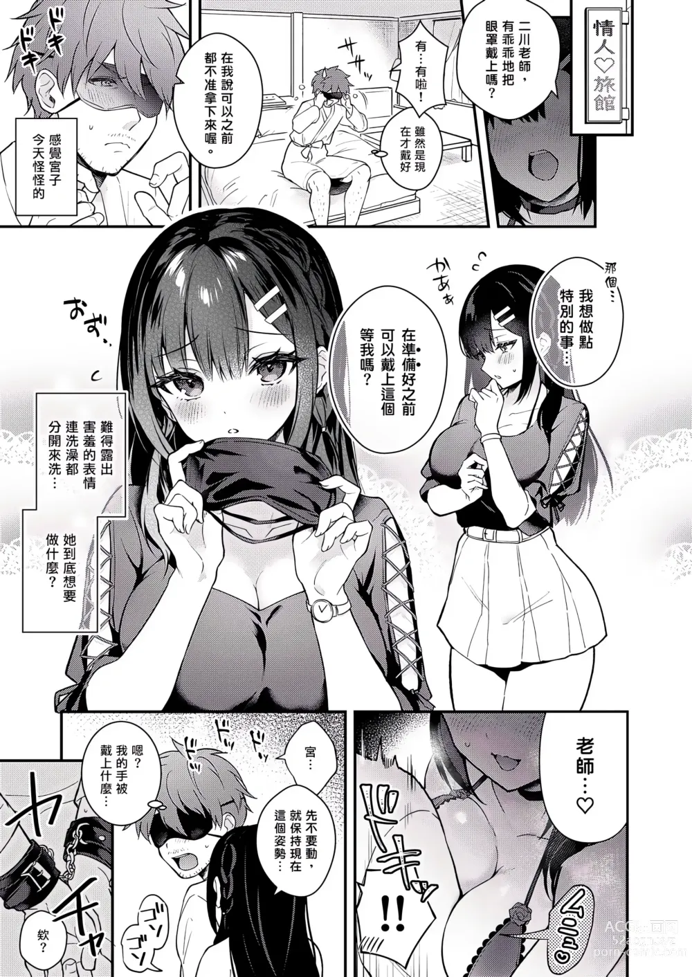 Page 304 of doujinshi Sensei, Sukidesu -Sensei × Oshiego Soushuuhen-