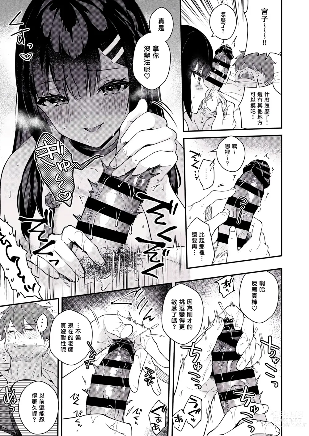 Page 312 of doujinshi Sensei, Sukidesu -Sensei × Oshiego Soushuuhen-