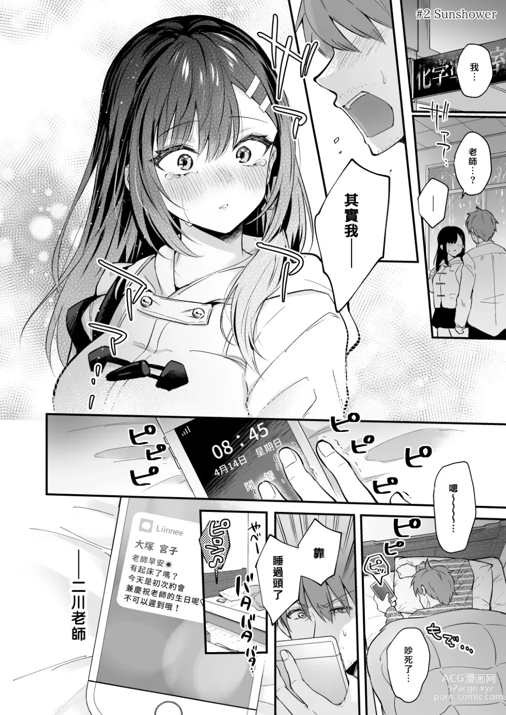 Page 33 of doujinshi Sensei, Sukidesu -Sensei × Oshiego Soushuuhen-