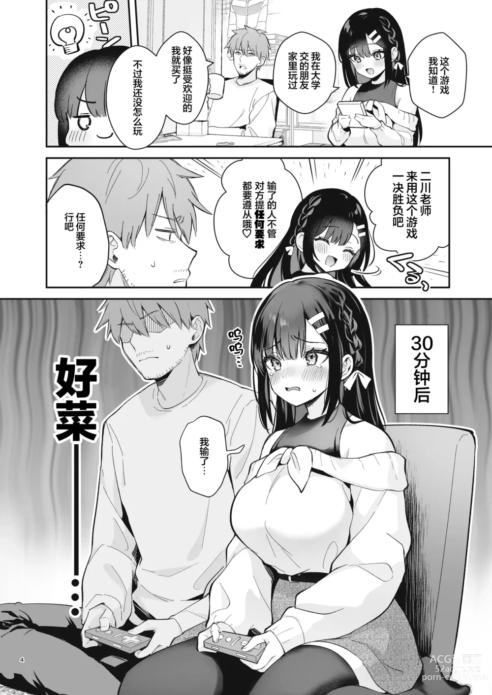 Page 347 of doujinshi Sensei, Sukidesu -Sensei × Oshiego Soushuuhen-