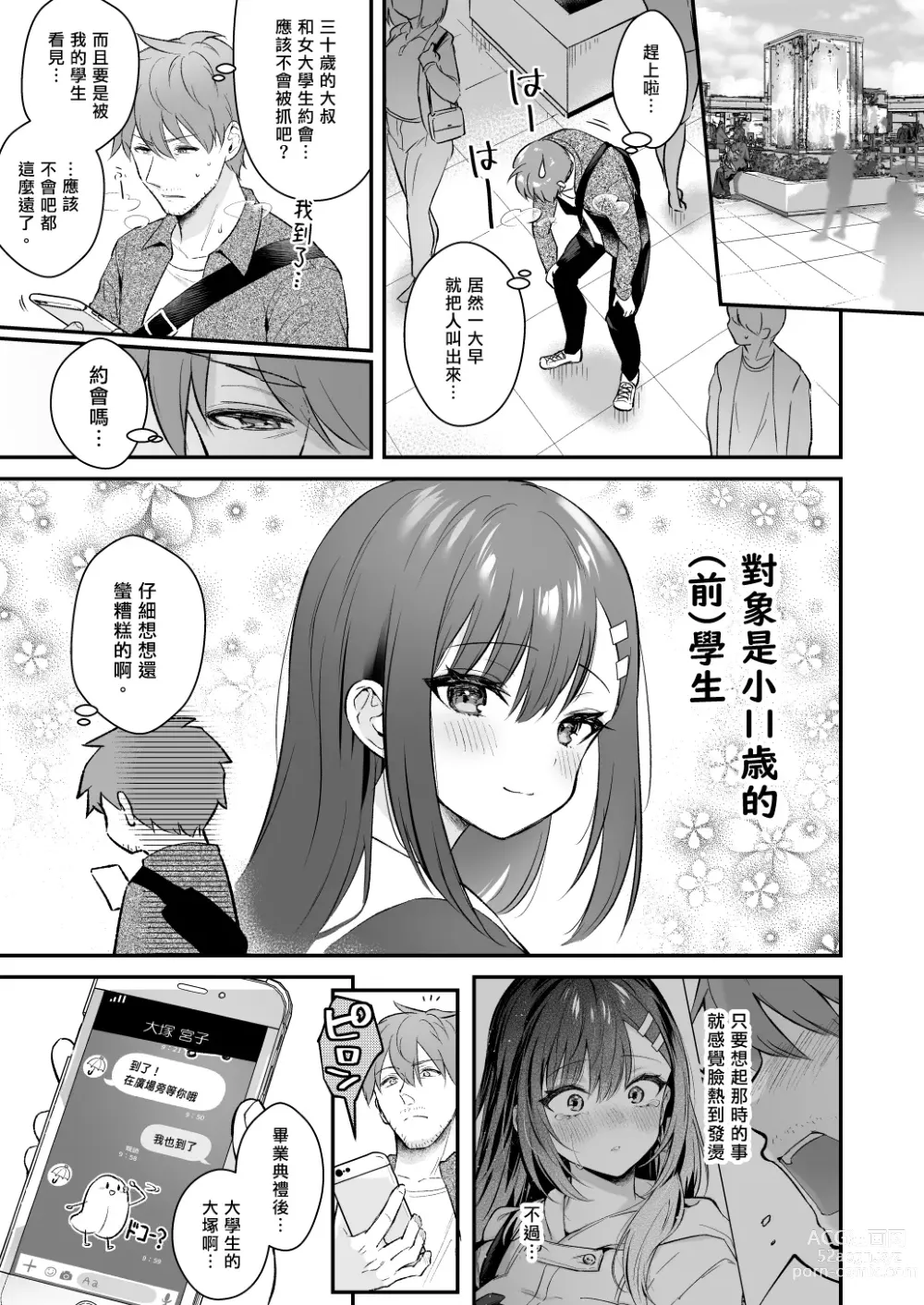 Page 36 of doujinshi Sensei, Sukidesu -Sensei × Oshiego Soushuuhen-