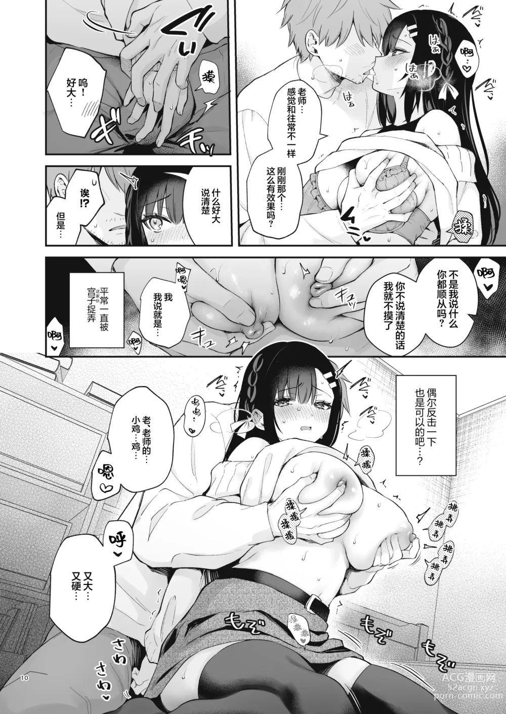 Page 353 of doujinshi Sensei, Sukidesu -Sensei × Oshiego Soushuuhen-