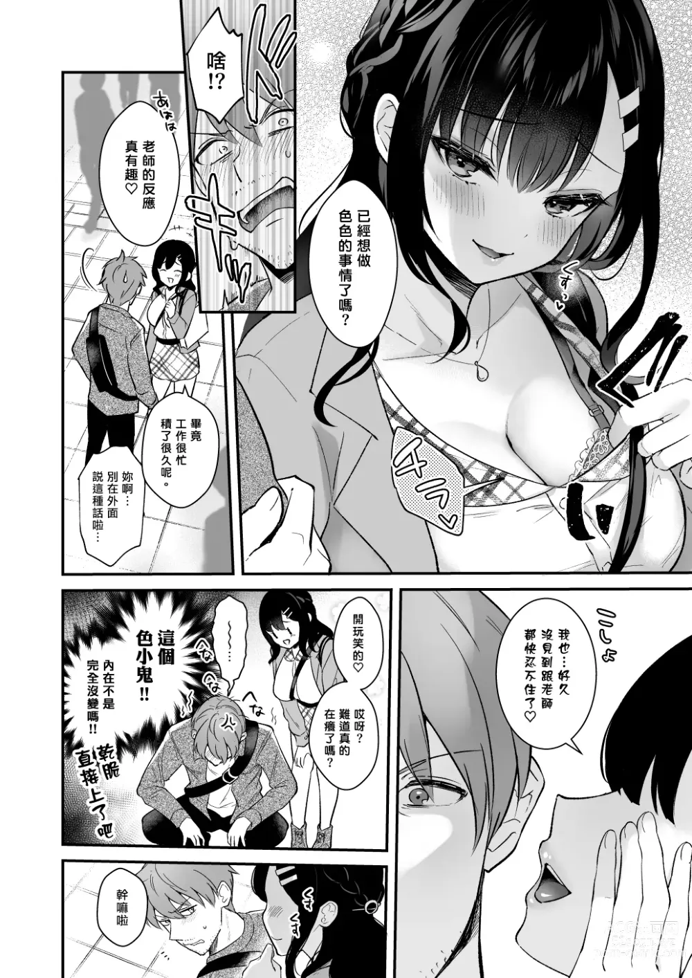 Page 39 of doujinshi Sensei, Sukidesu -Sensei × Oshiego Soushuuhen-