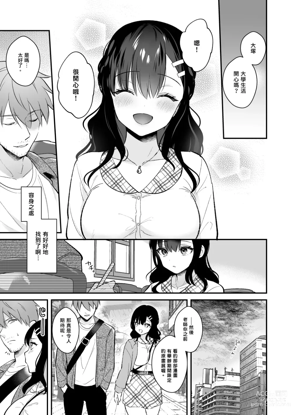 Page 42 of doujinshi Sensei, Sukidesu -Sensei × Oshiego Soushuuhen-