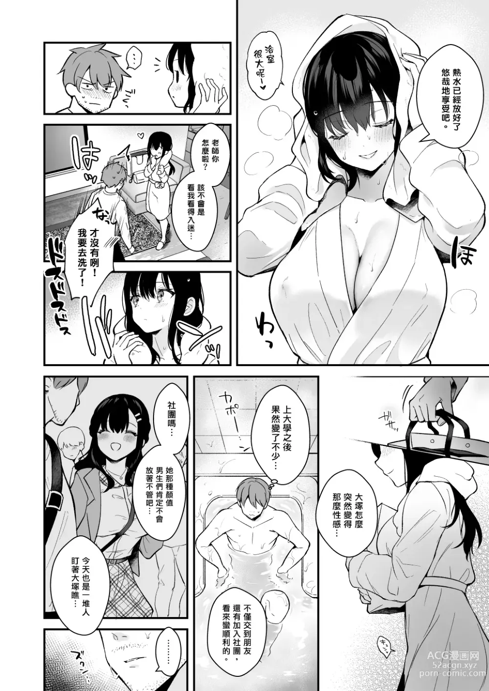 Page 45 of doujinshi Sensei, Sukidesu -Sensei × Oshiego Soushuuhen-