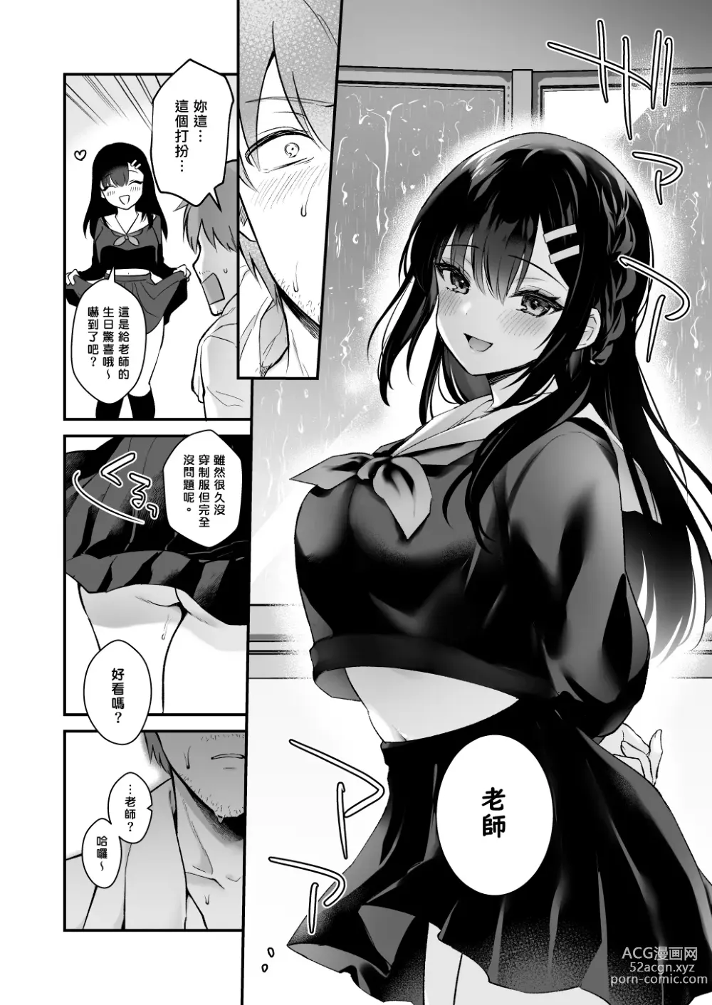 Page 47 of doujinshi Sensei, Sukidesu -Sensei × Oshiego Soushuuhen-