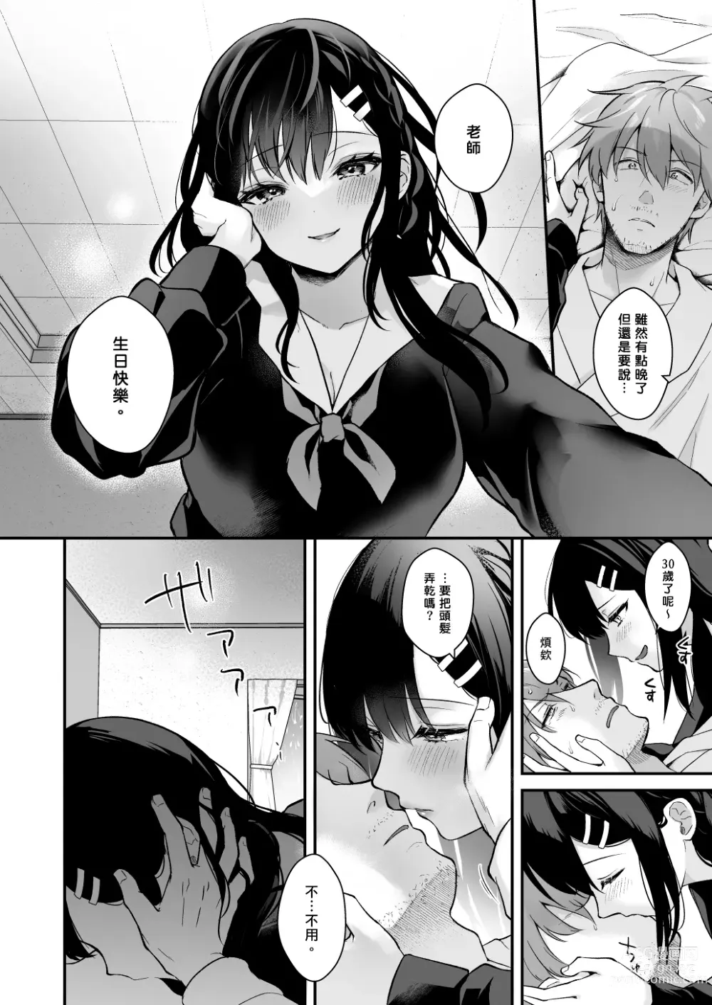 Page 49 of doujinshi Sensei, Sukidesu -Sensei × Oshiego Soushuuhen-