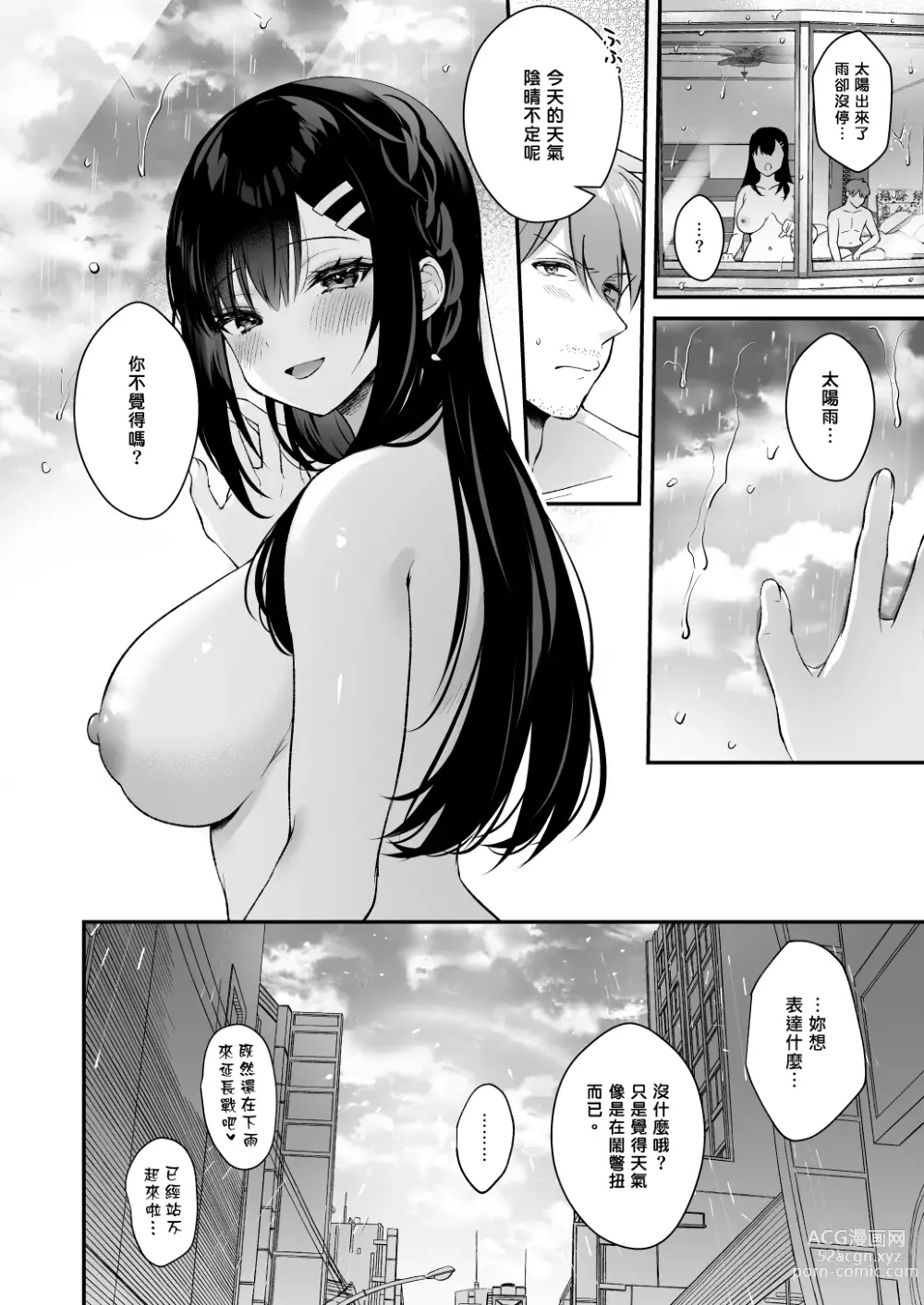 Page 75 of doujinshi Sensei, Sukidesu -Sensei × Oshiego Soushuuhen-