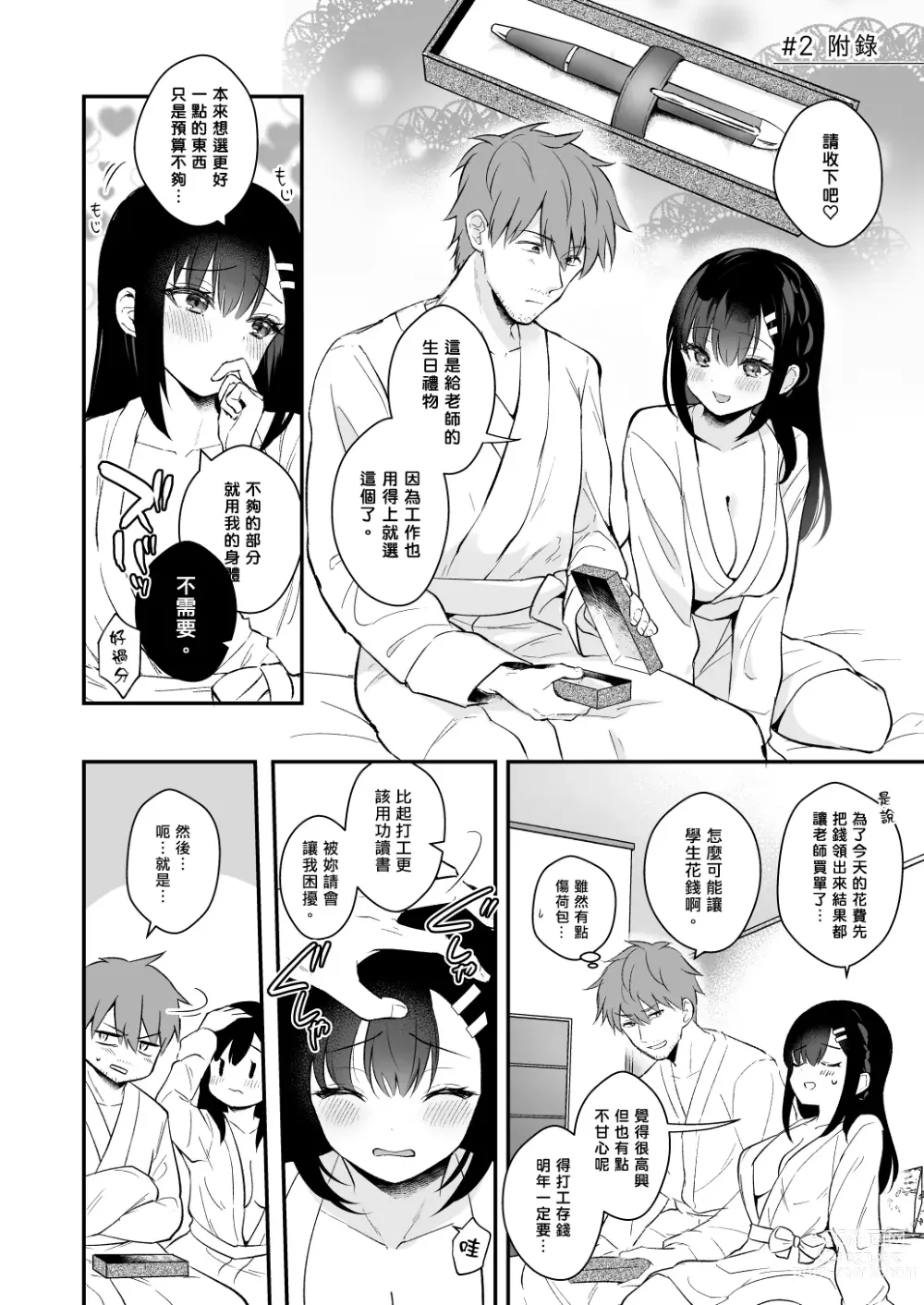 Page 76 of doujinshi Sensei, Sukidesu -Sensei × Oshiego Soushuuhen-