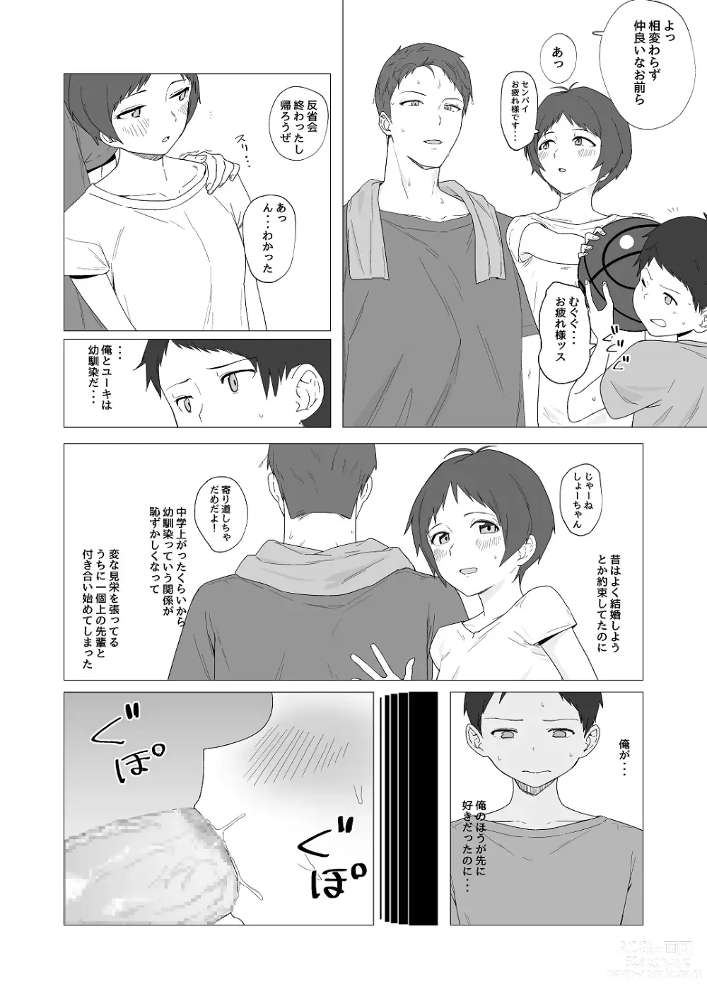 Page 2 of doujinshi Osananajimi ni kareshi ga dekita hanashi