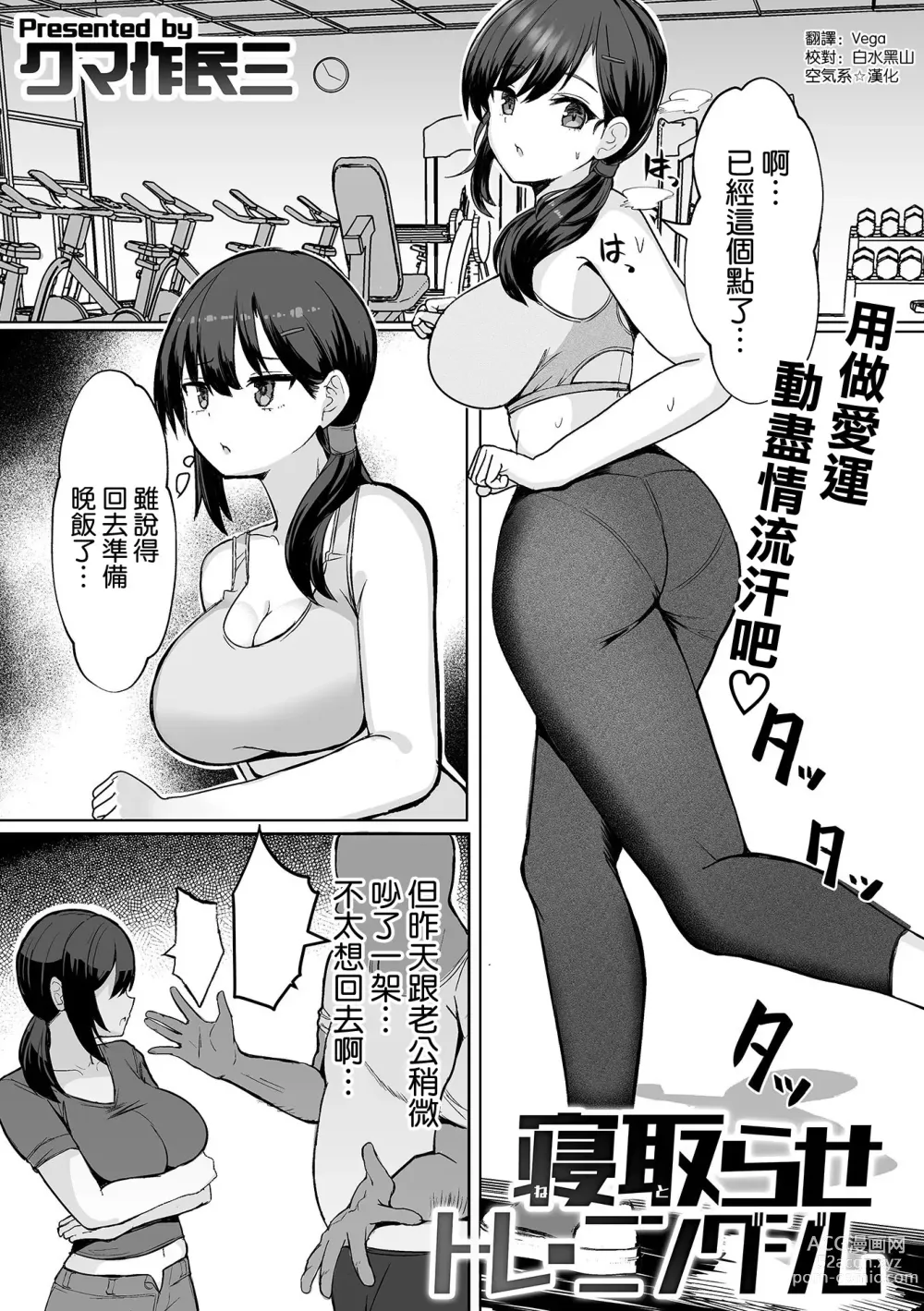 Page 3 of manga Netorase Training Gym