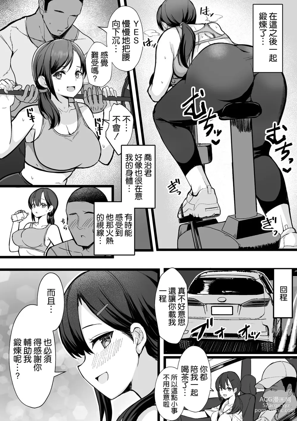 Page 6 of manga Netorase Training Gym