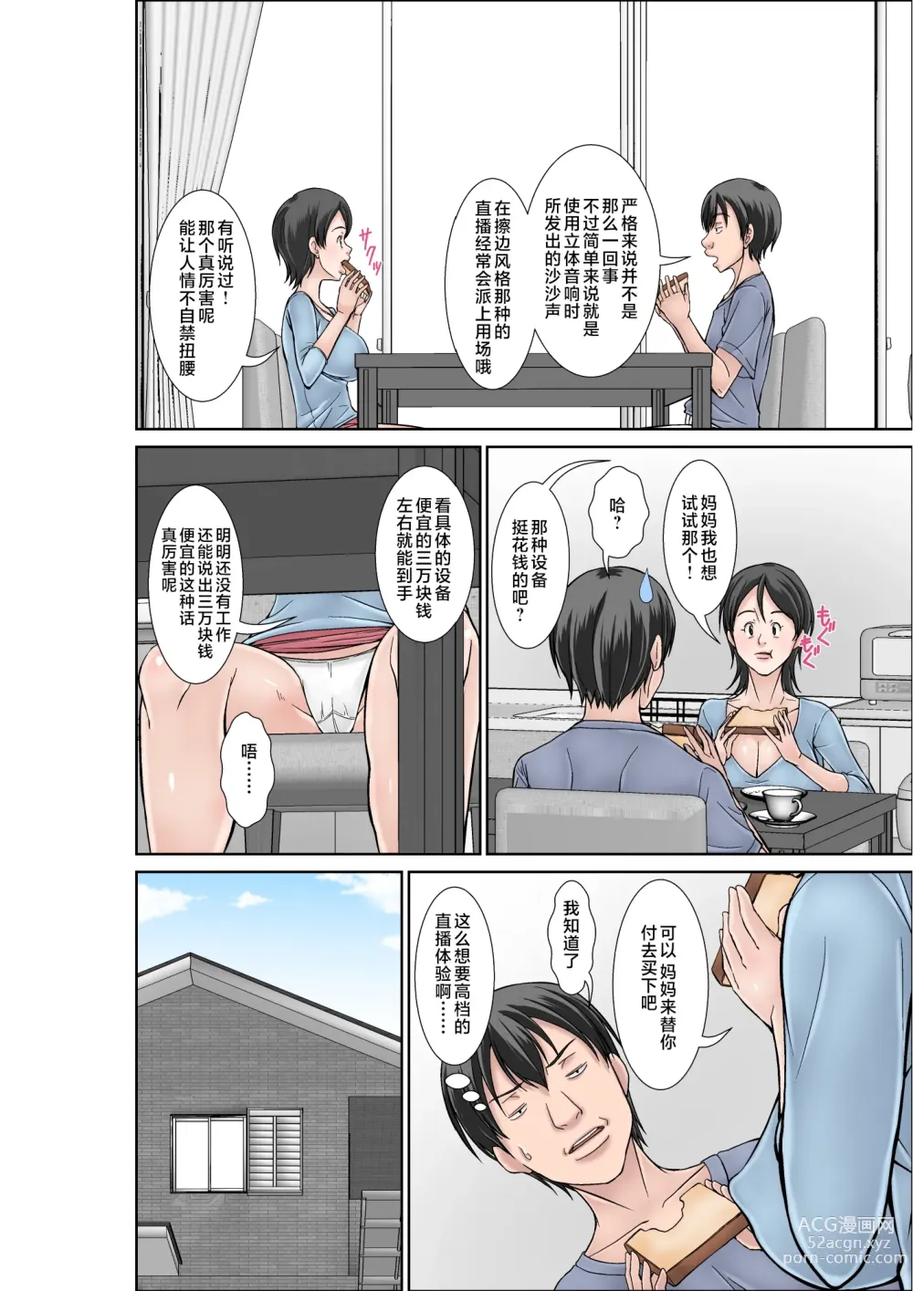 Page 12 of doujinshi Kora! Anta Hahaoya o Kudoite Nani Shiyoutte Iu no! ~Katsuo Hitorigurashi Hen~ Sono 2