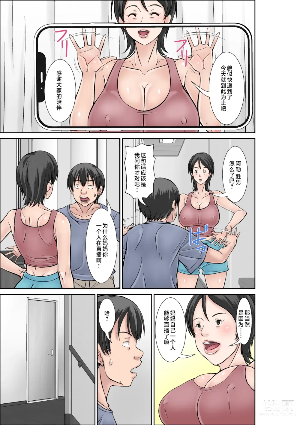 Page 5 of doujinshi Kora! Anta Hahaoya o Kudoite Nani Shiyoutte Iu no! ~Katsuo Hitorigurashi Hen~ Sono 2