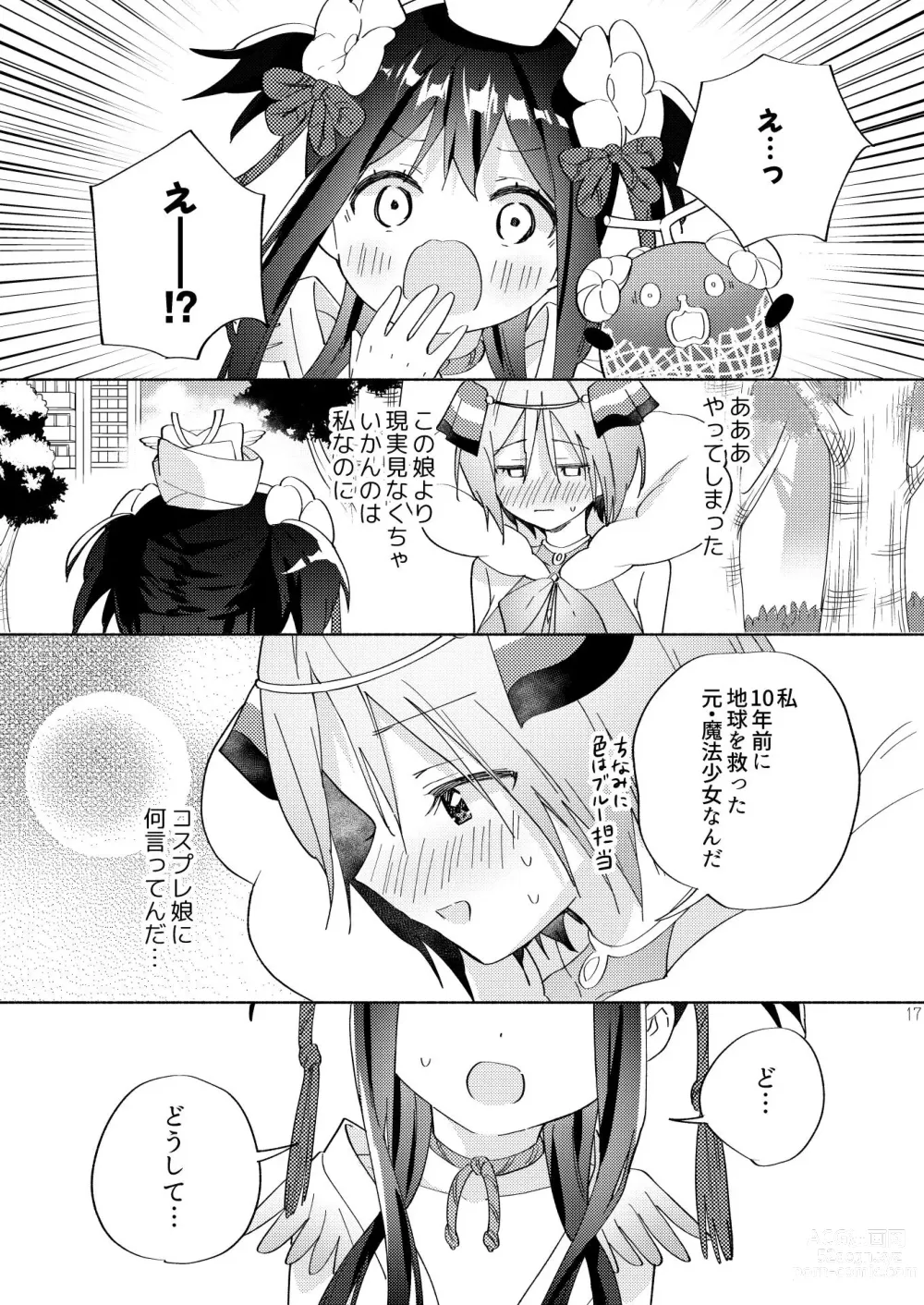 Page 16 of doujinshi Sekai Sukutta Ato no Mahou Shoujo Katsudou wa Noukou Yuri Sesshoku Hissu Deshita