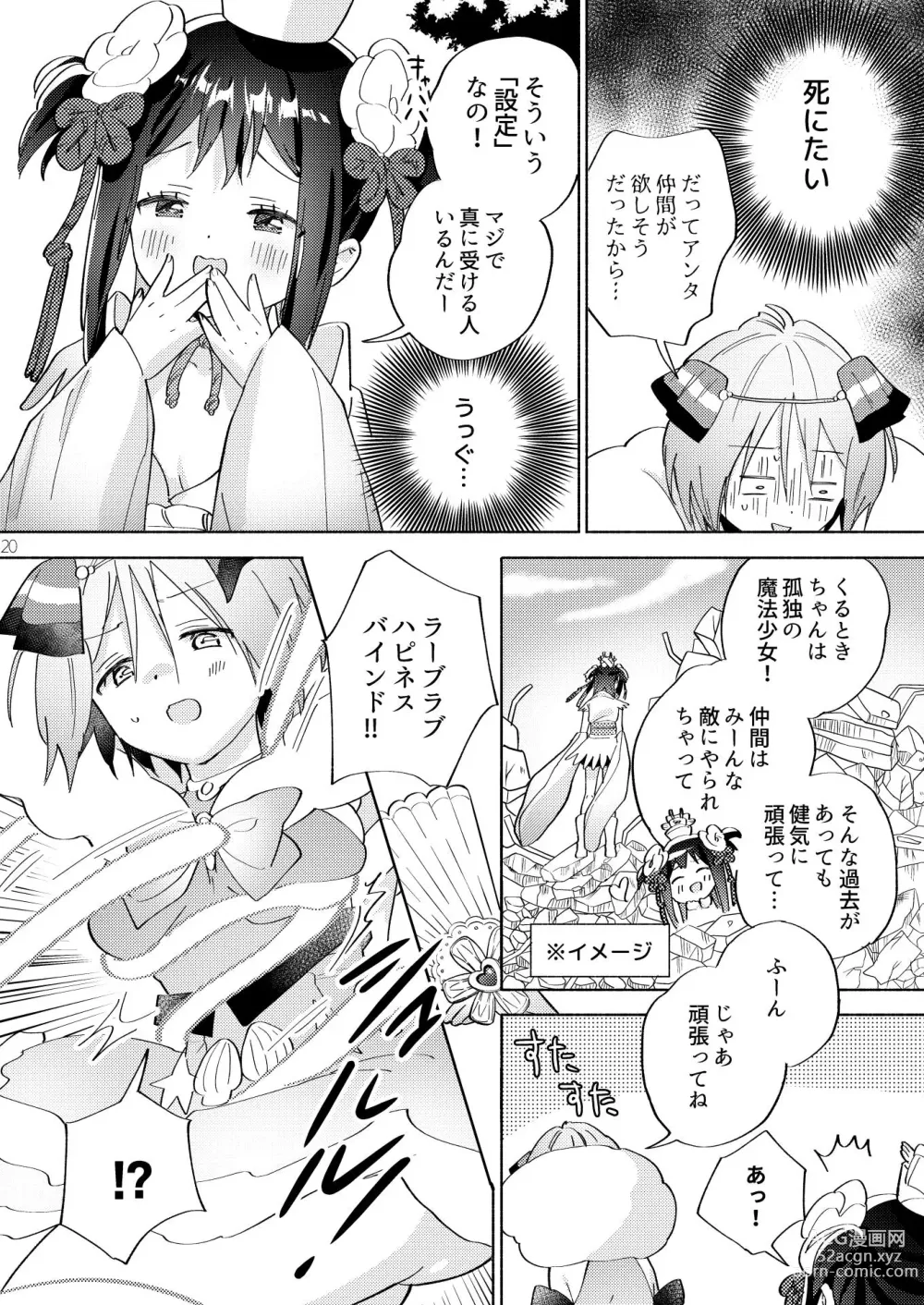 Page 19 of doujinshi Sekai Sukutta Ato no Mahou Shoujo Katsudou wa Noukou Yuri Sesshoku Hissu Deshita