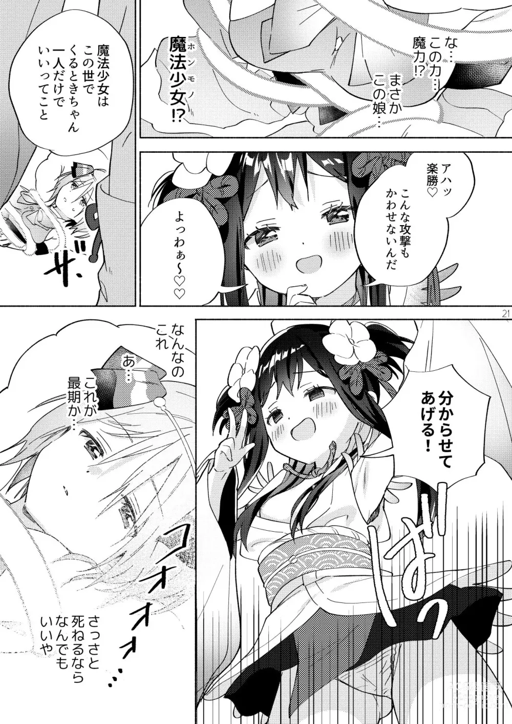 Page 20 of doujinshi Sekai Sukutta Ato no Mahou Shoujo Katsudou wa Noukou Yuri Sesshoku Hissu Deshita