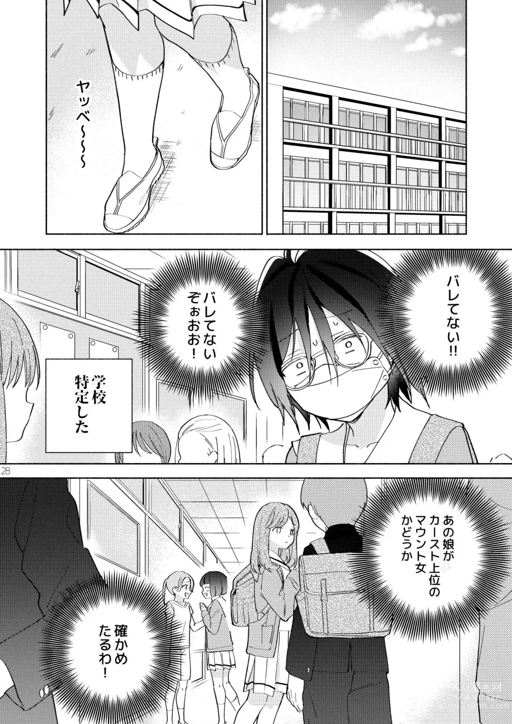 Page 27 of doujinshi Sekai Sukutta Ato no Mahou Shoujo Katsudou wa Noukou Yuri Sesshoku Hissu Deshita