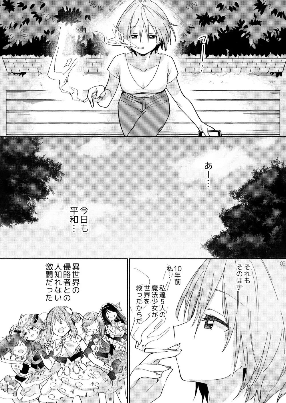 Page 4 of doujinshi Sekai Sukutta Ato no Mahou Shoujo Katsudou wa Noukou Yuri Sesshoku Hissu Deshita