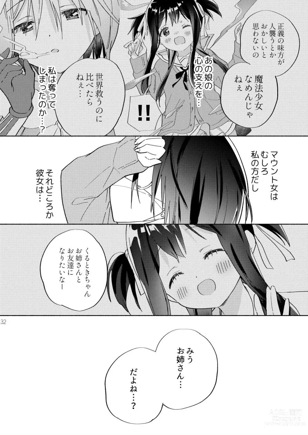 Page 31 of doujinshi Sekai Sukutta Ato no Mahou Shoujo Katsudou wa Noukou Yuri Sesshoku Hissu Deshita