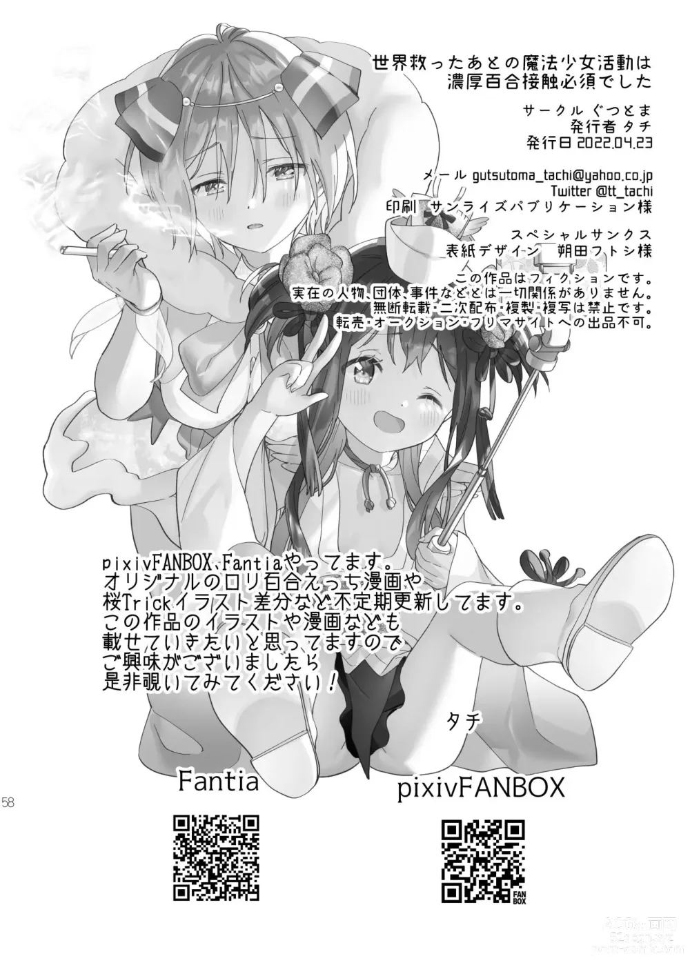 Page 57 of doujinshi Sekai Sukutta Ato no Mahou Shoujo Katsudou wa Noukou Yuri Sesshoku Hissu Deshita