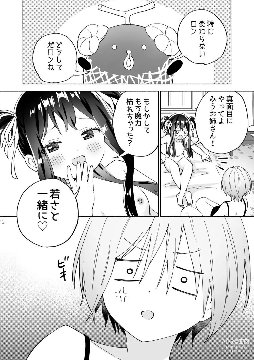 Page 11 of doujinshi Mesugaki Mahou Shoujo to Noukou Yuri Wakara Sesshoku