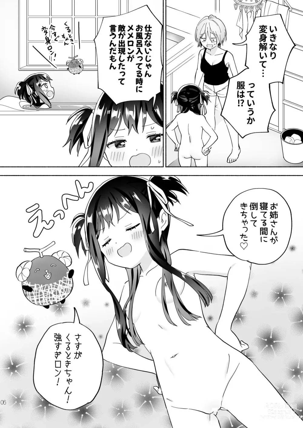 Page 5 of doujinshi Mesugaki Mahou Shoujo to Noukou Yuri Wakara Sesshoku