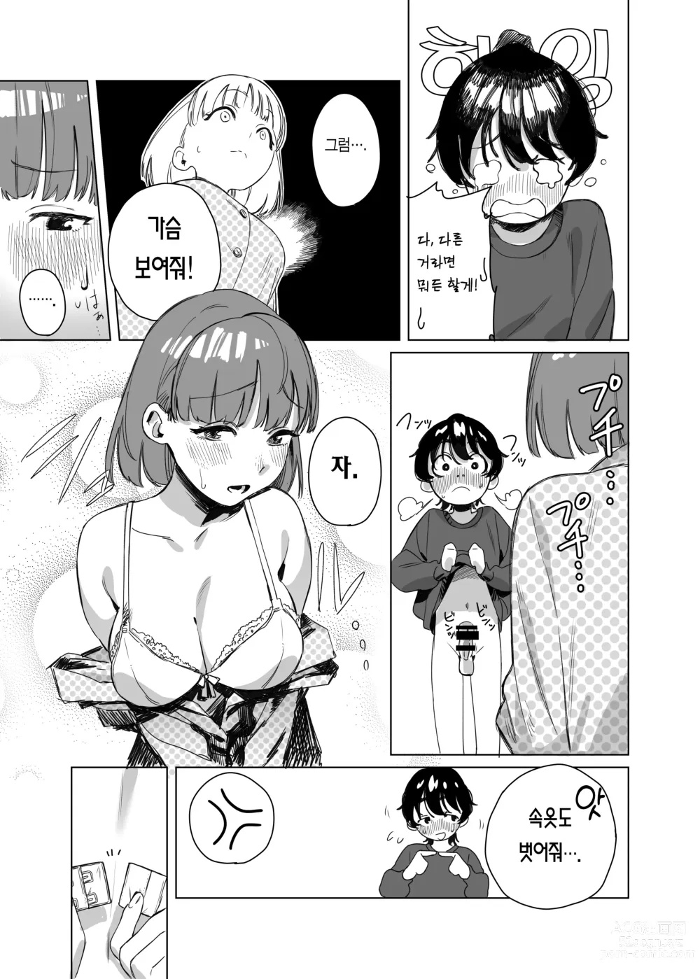 Page 6 of doujinshi 후타나리가 친구에게 성처리를 부탁하는 이야기