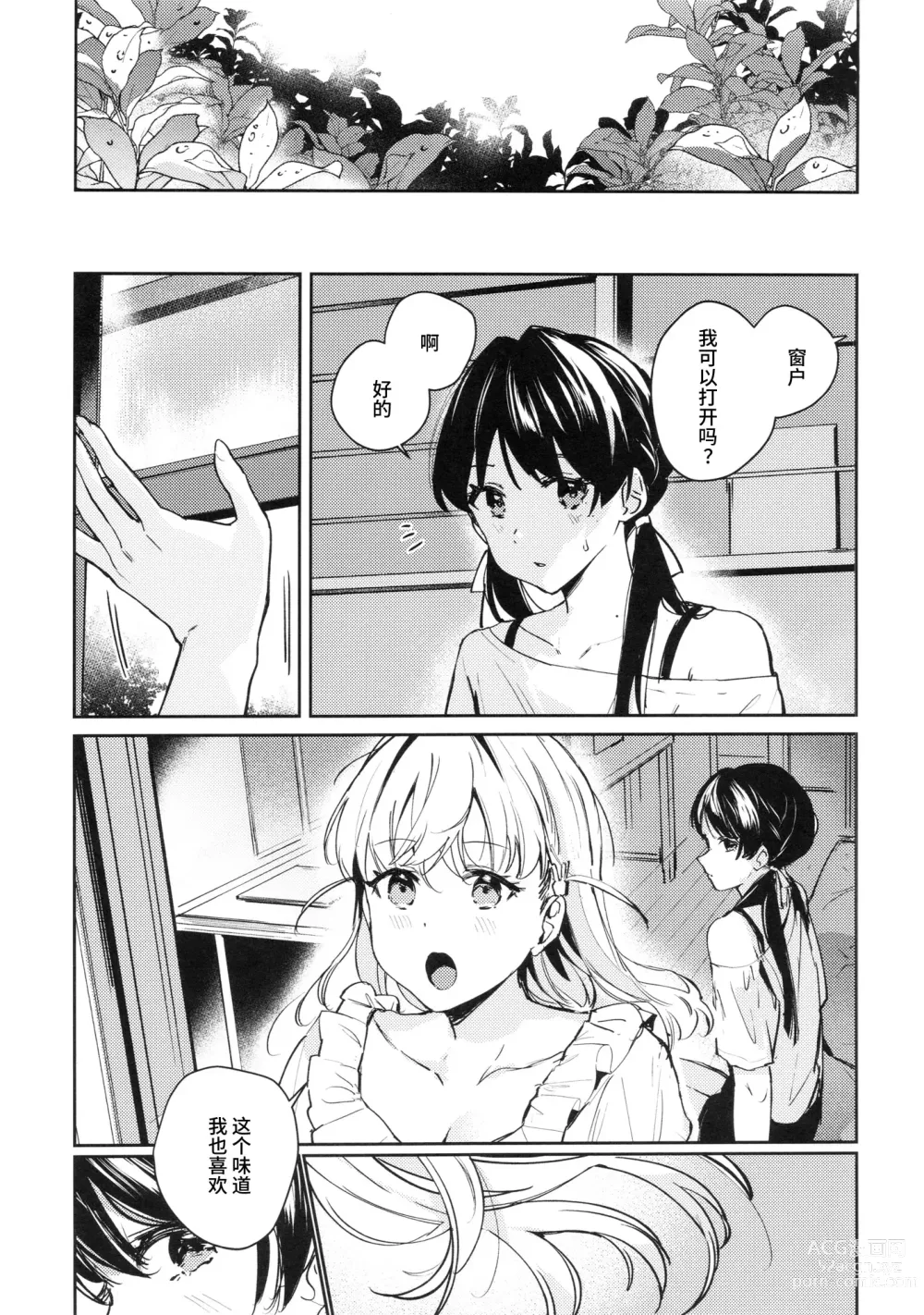 Page 18 of doujinshi inno(s)cent