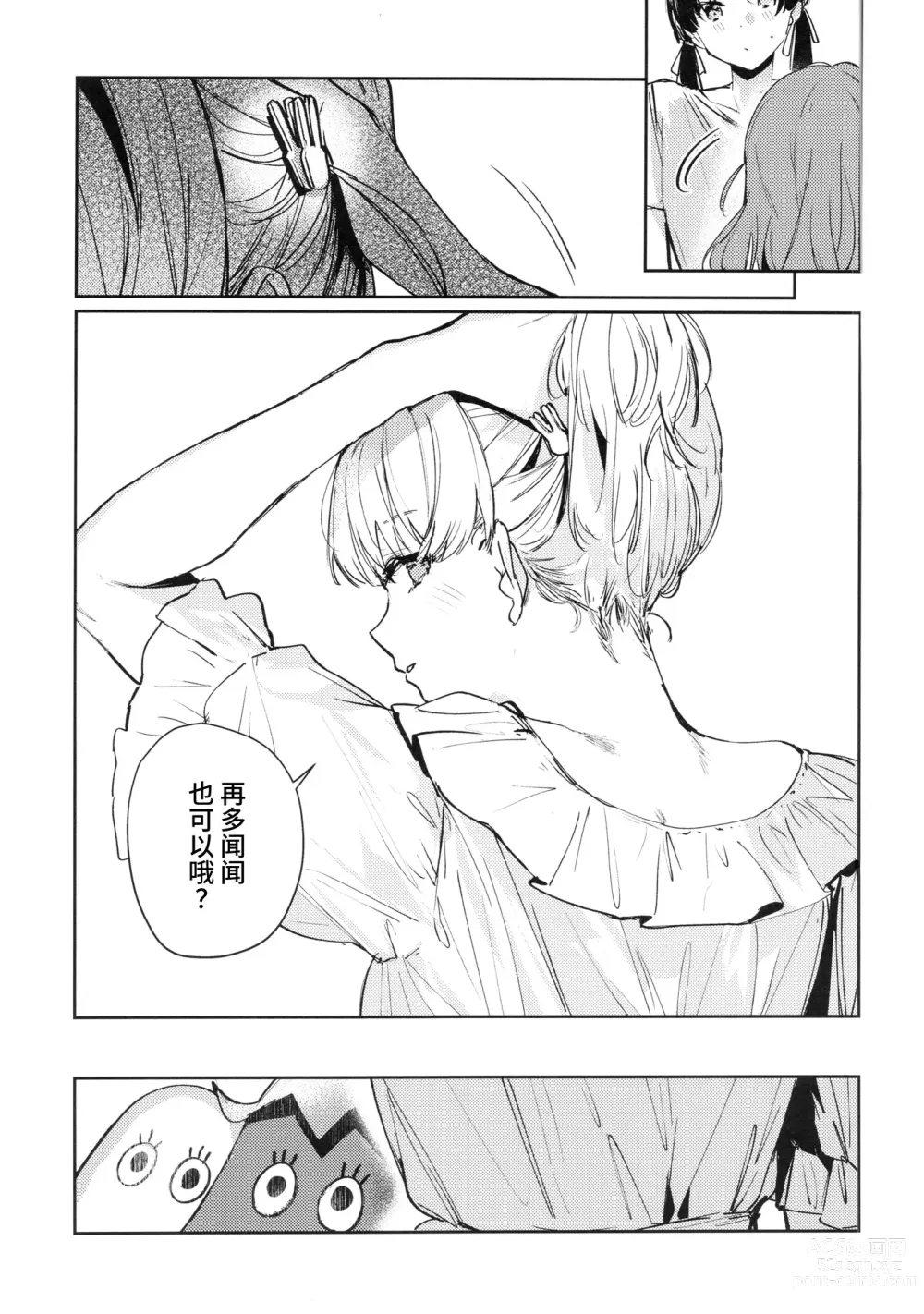 Page 10 of doujinshi inno(s)cent