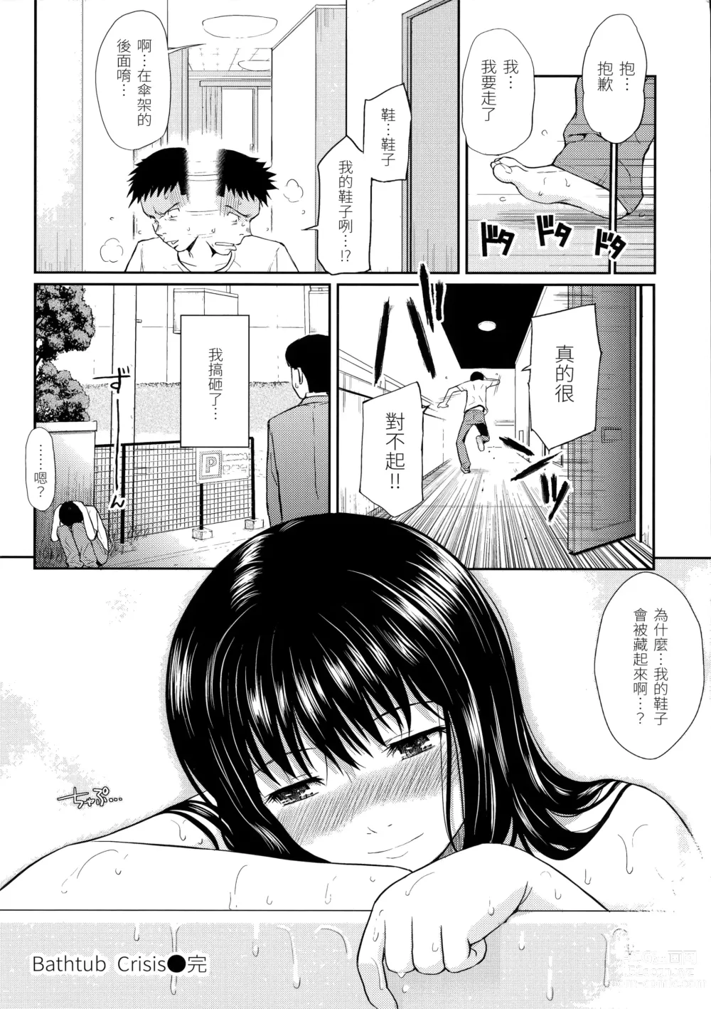 Page 130 of manga Hajirai Break︱破‧廉恥 (decensored)