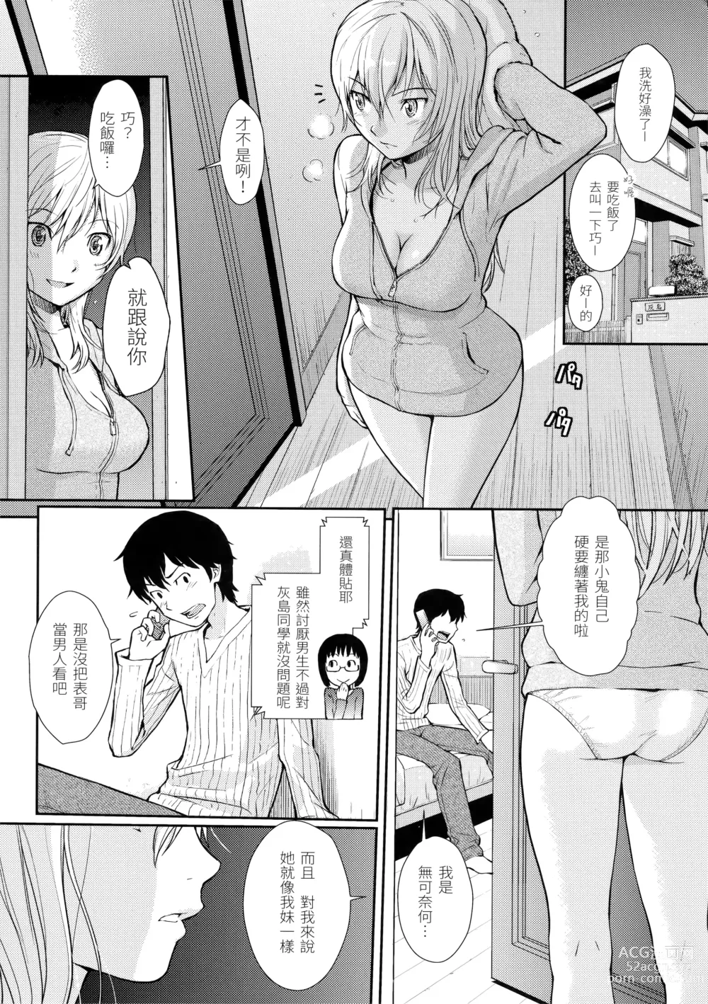 Page 134 of manga Hajirai Break︱破‧廉恥 (decensored)