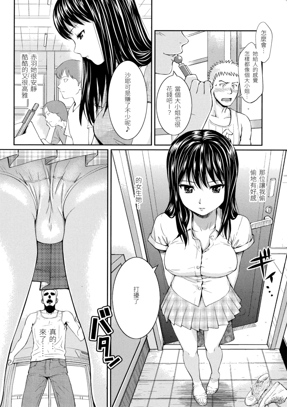 Page 152 of manga Hajirai Break︱破‧廉恥 (decensored)