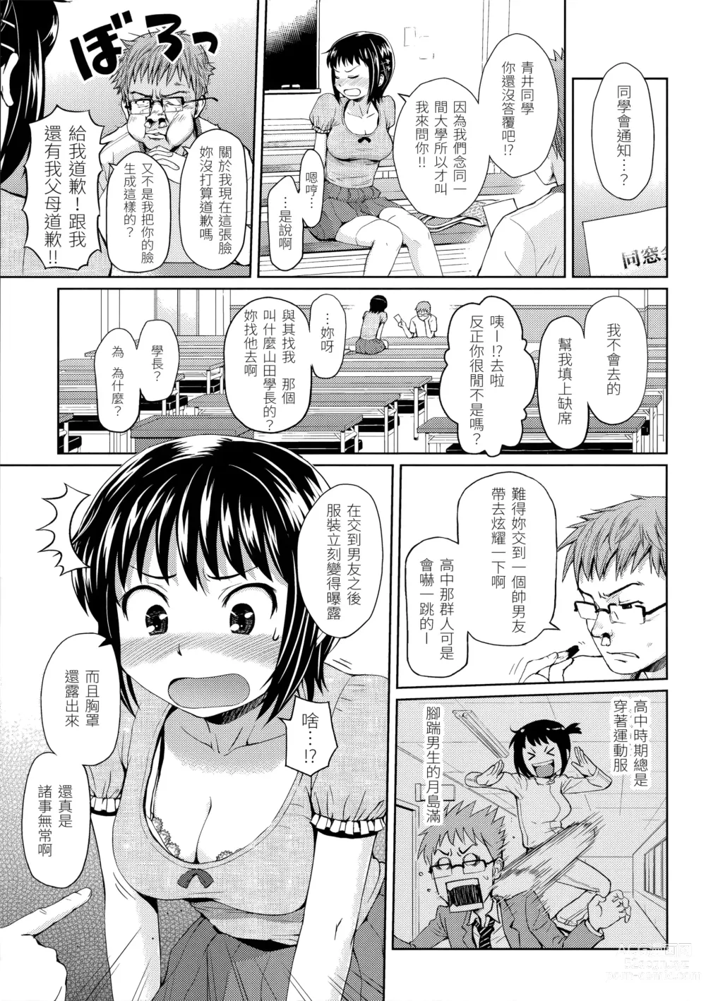 Page 167 of manga Hajirai Break︱破‧廉恥 (decensored)