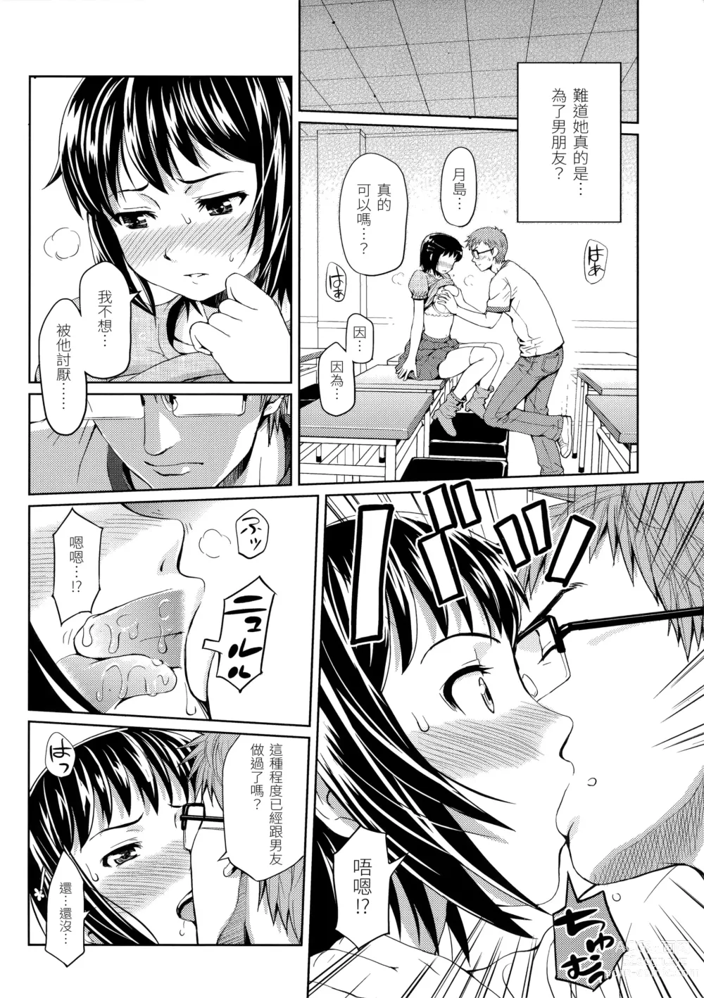 Page 170 of manga Hajirai Break︱破‧廉恥 (decensored)