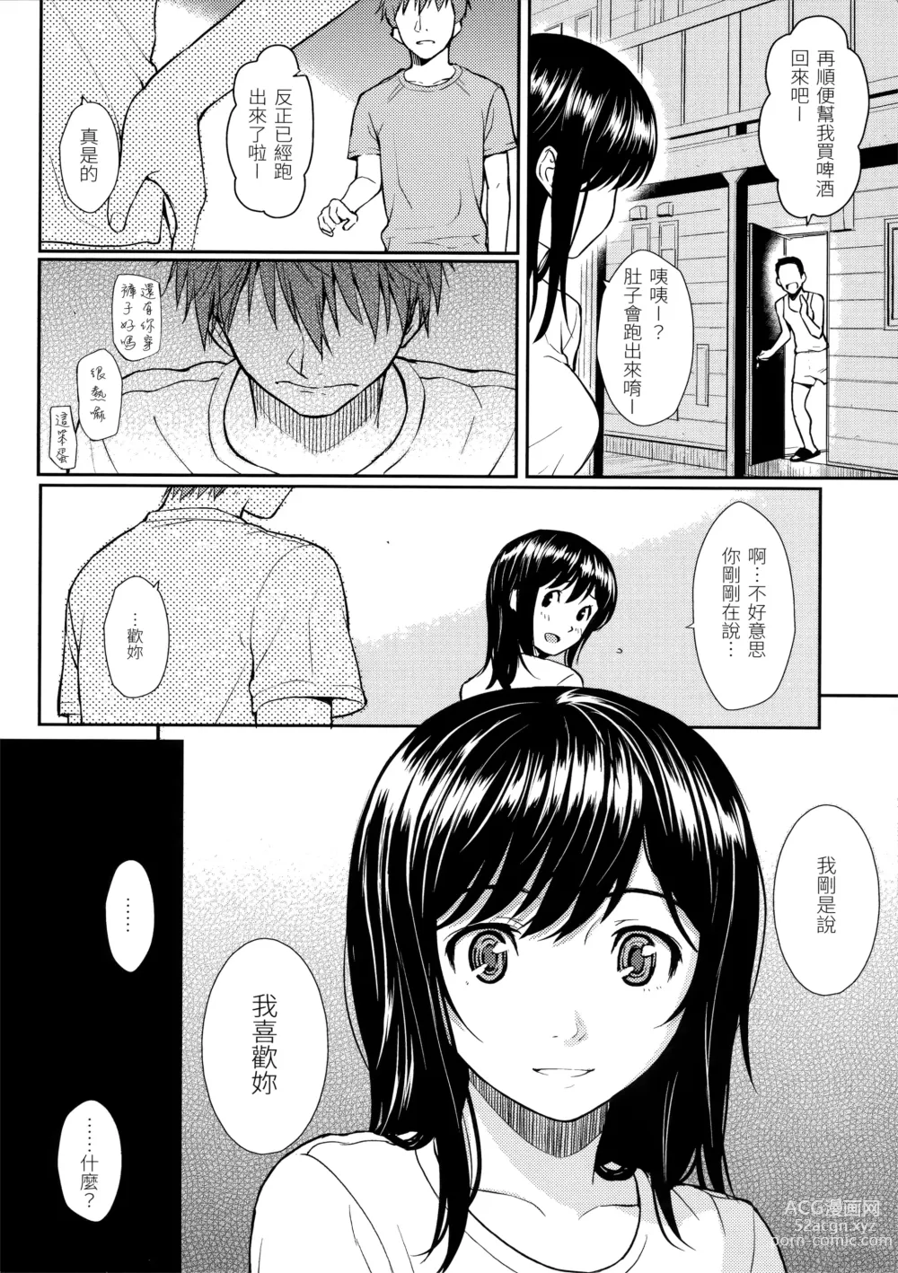 Page 184 of manga Hajirai Break︱破‧廉恥 (decensored)