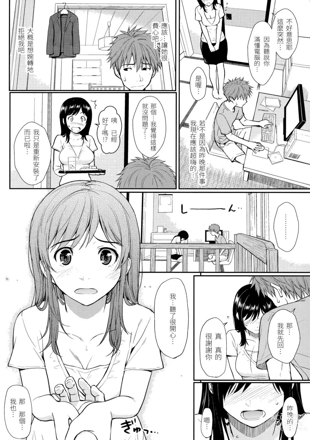 Page 186 of manga Hajirai Break︱破‧廉恥 (decensored)