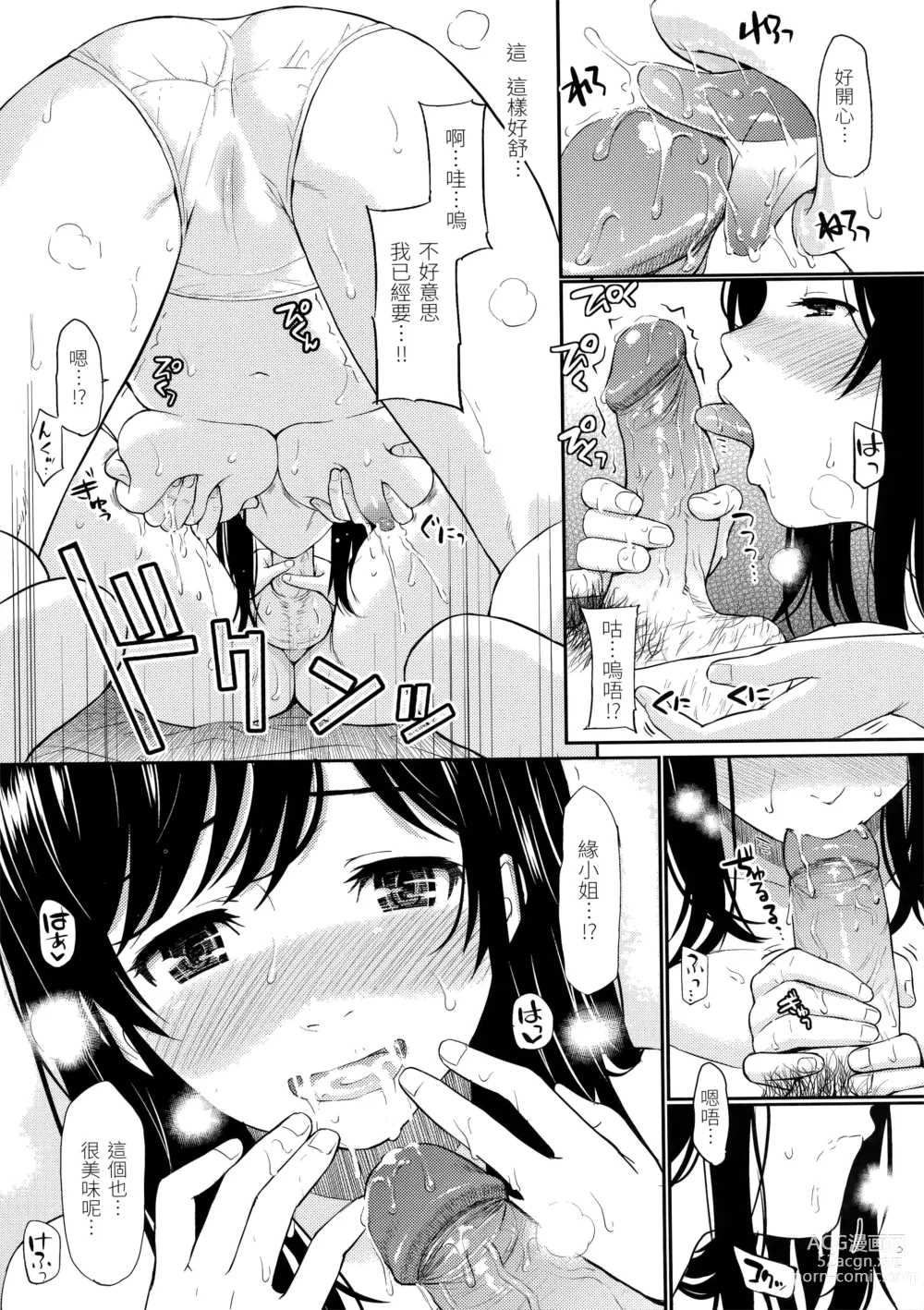 Page 191 of manga Hajirai Break︱破‧廉恥 (decensored)