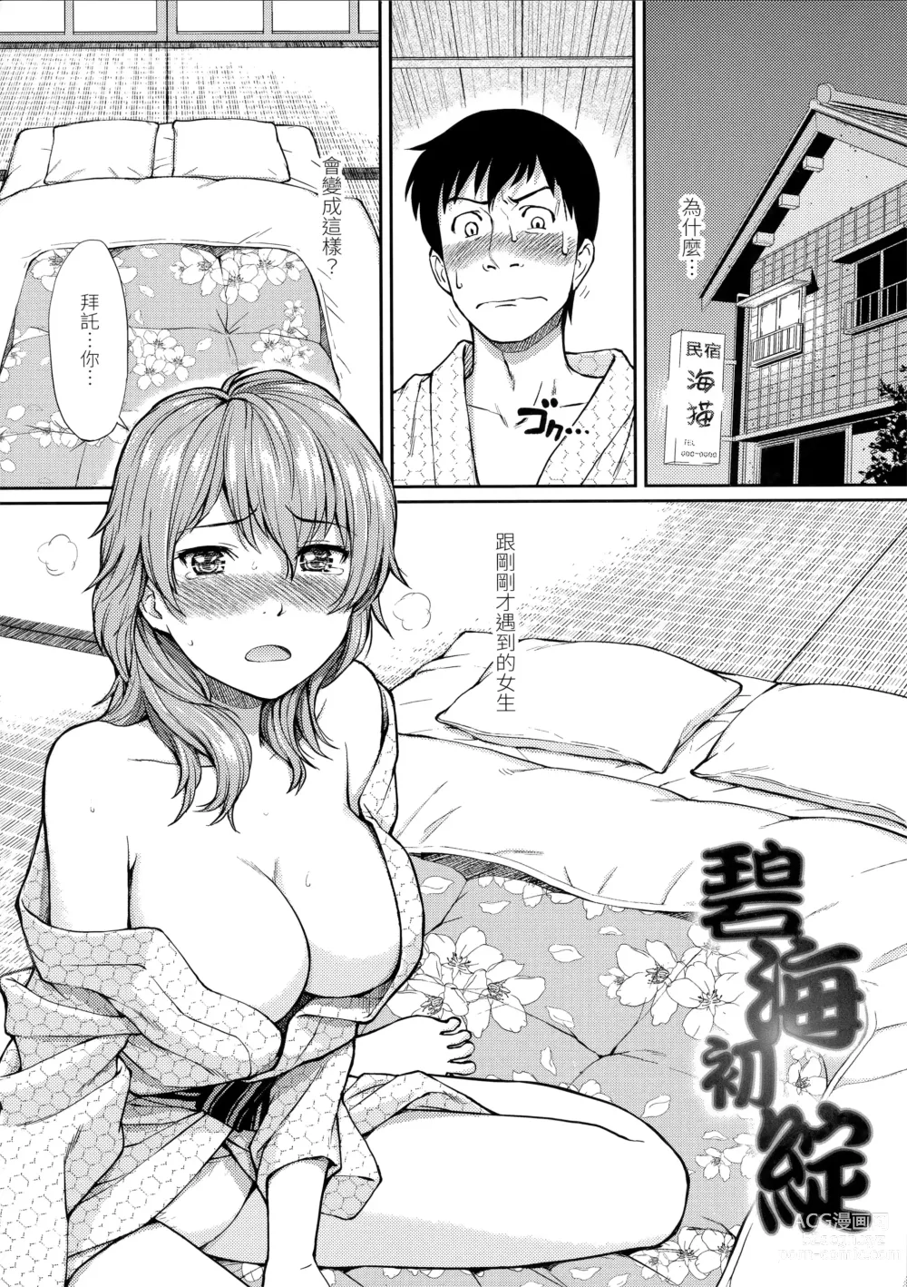 Page 199 of manga Hajirai Break︱破‧廉恥 (decensored)