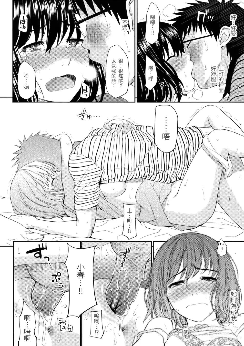 Page 33 of manga Hajirai Break︱破‧廉恥 (decensored)