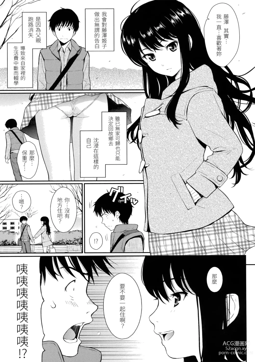 Page 36 of manga Hajirai Break︱破‧廉恥 (decensored)