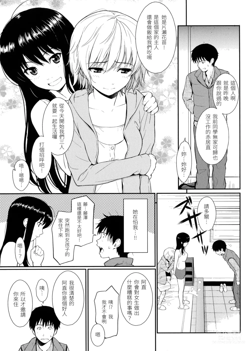 Page 38 of manga Hajirai Break︱破‧廉恥 (decensored)