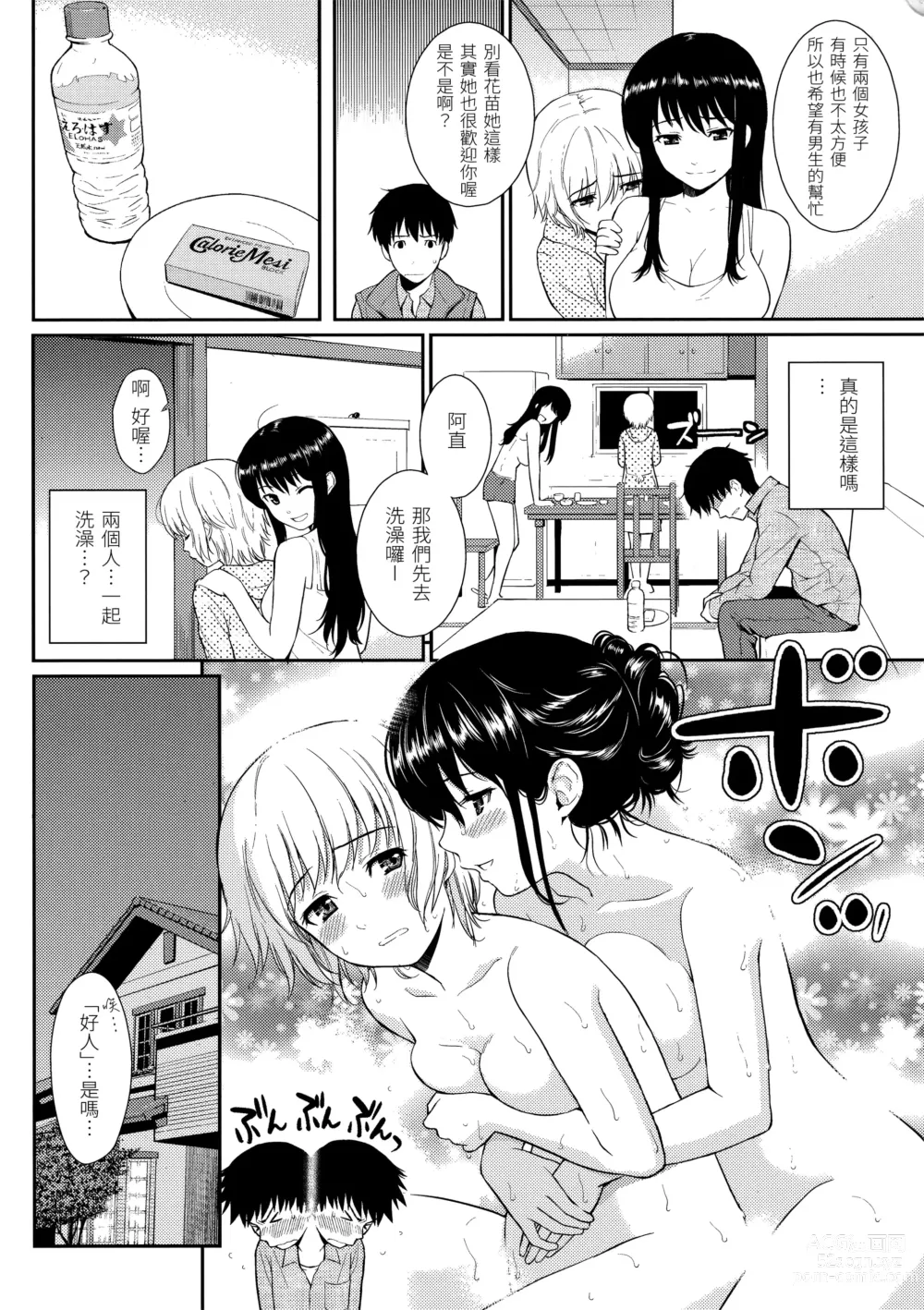 Page 39 of manga Hajirai Break︱破‧廉恥 (decensored)