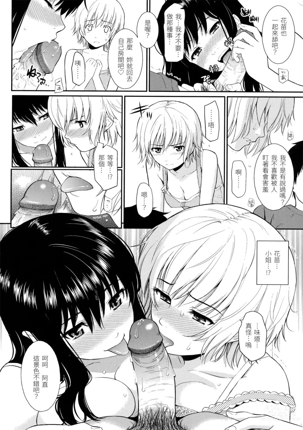 Page 43 of manga Hajirai Break︱破‧廉恥 (decensored)