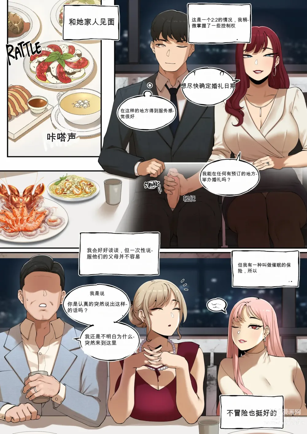 Page 16 of doujinshi How to make a family using hypnosis app 【英机翻】